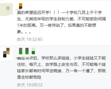 仅剩3省市未明确开学时间 有城市延缓或叫停开学是怎么了