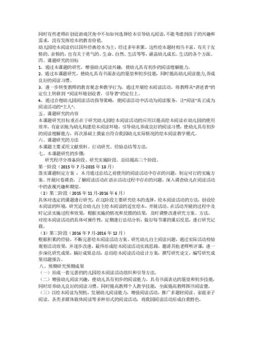 浅析幼儿园绘本的教学毕业论文,英语教学毕业论文开题报告,教育类毕业论文开题报告