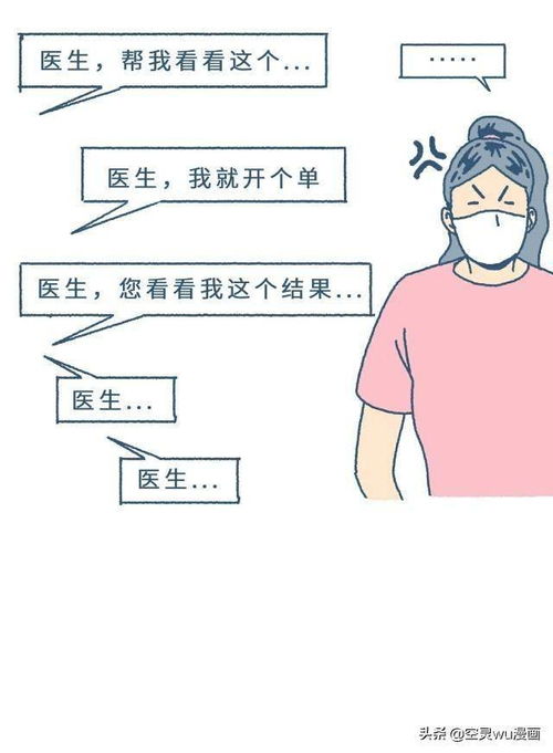 漫画 请爱惜自己的身体吧