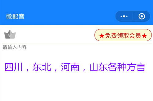 想找冷门的方言软件配音吗 快来试试徽信小程序 微配音 吧