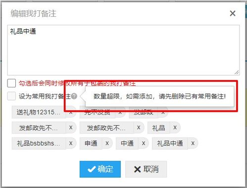 打单过程中如何设置常用备注