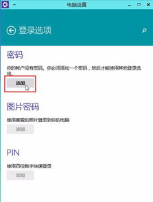 win10笔记本设置硬盘开机密码