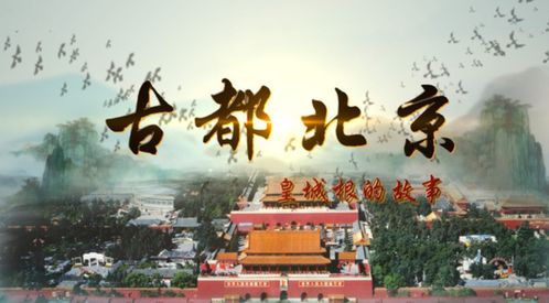 中国姓名文化研究,北京城市名字的由来