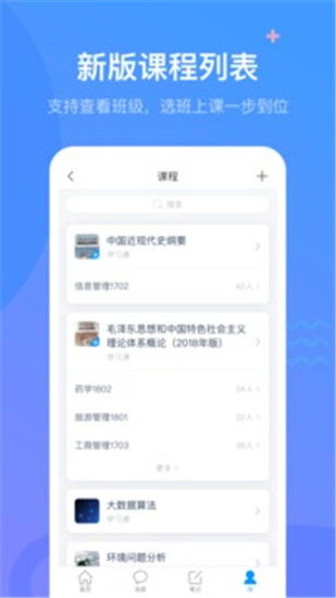 学习通app手机版