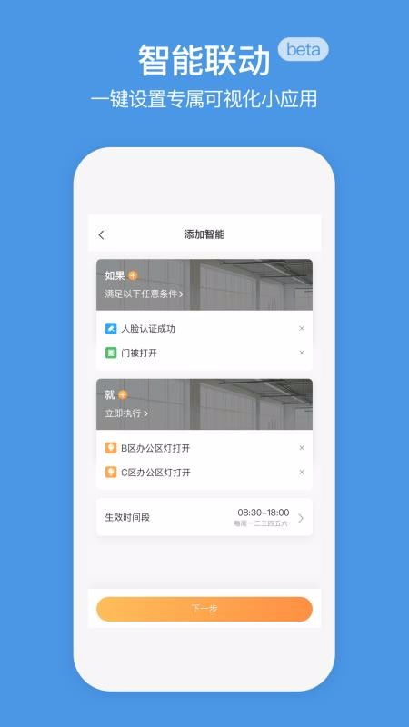 企业萤石云app下载 企业萤石云软件官方安卓版下载v2.2.6 