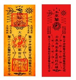 年中天子太岁神 掌管运程判祸福 下