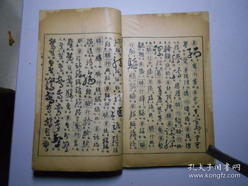 行草大字典 三册 子丑集 辰巳集 戌亥集,1923年上海有正书局出版 