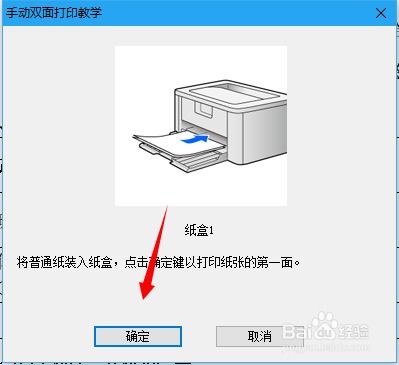 如何进行打印机的双面打印设置？