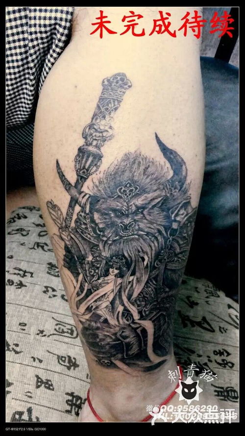 牛魔王与铁扇公主纹身, 广西北海纹身