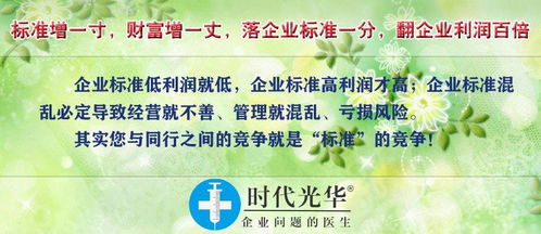 时代光华管理咨询公司谈企业标准化管理的重要性