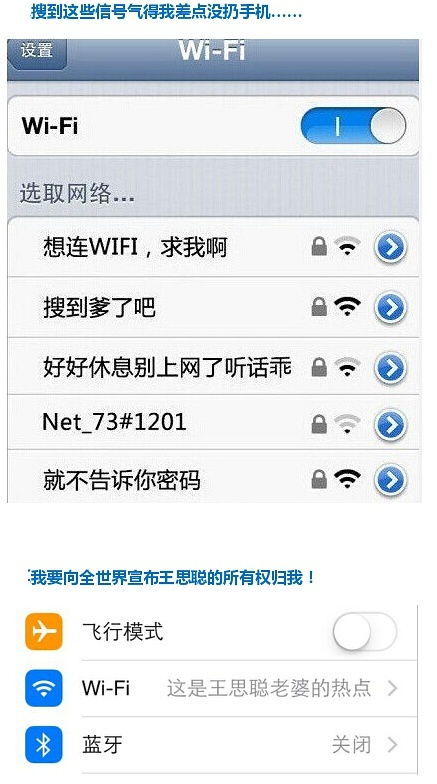 搞笑的wifi热点名称,还敢蹭网吗 