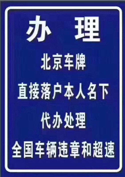 东城区京牌需要多少钱?20万够么?