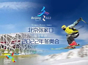 2022北京东冬奥会,2o22年北京冬奥会