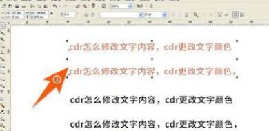 cdr里面怎么改变图片里面字体颜色 