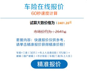 保险车险报价是多少 (平安保险车险报价每日变化)