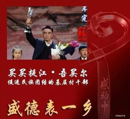 2015 感动中国 年度人物 买买提江 吾买尔 