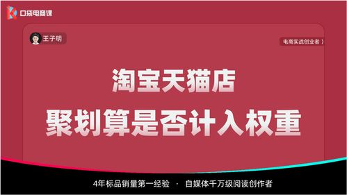 淘宝店铺,聚划算冲销量,是否计入搜索权重 店铺要不要上聚划算 