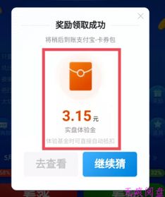 支付宝实盘体验金怎么用