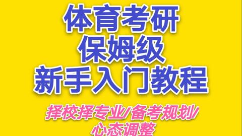 福建师范大学体育教学 346 体育综合考研经验