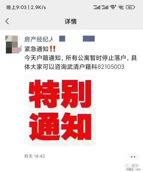 网传 武清公寓暂停落户了