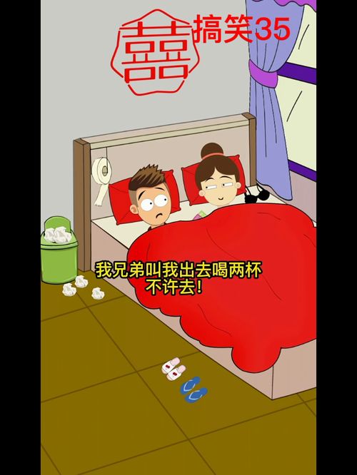 搞笑夫妻对话 