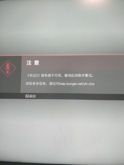 命运2服务器不可用,登不上去怎么办