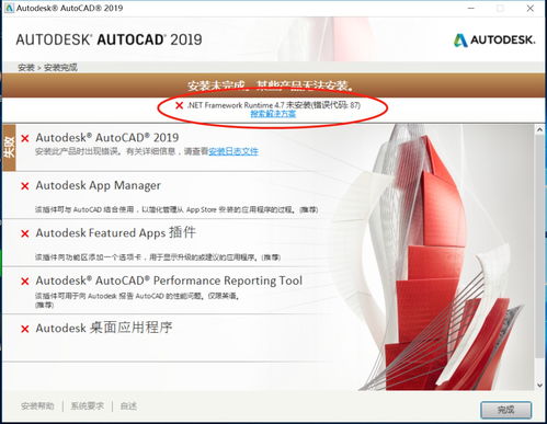 win10安装cad2019显示已安装