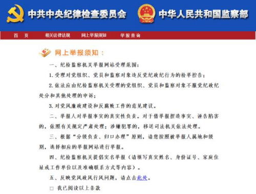 给纪委举报信常见的6种 问题 ,告诉你如何避免