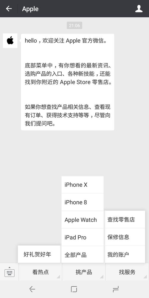 苹果官方微信公众号上线 
