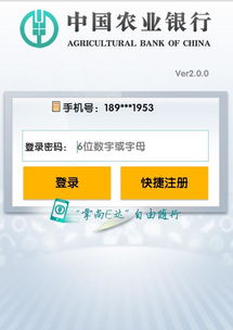 中国农业银行快捷理财
