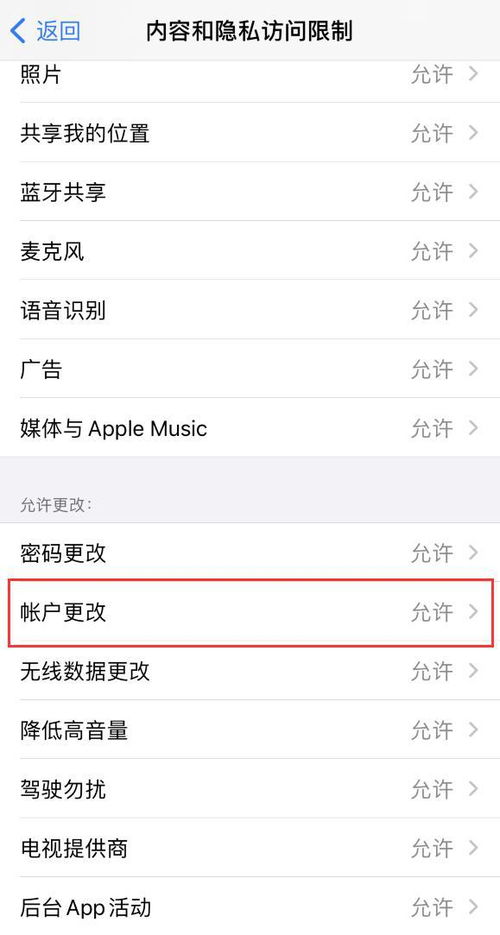 由于访问限制,iPhone无法退出登录Apple ID怎么办