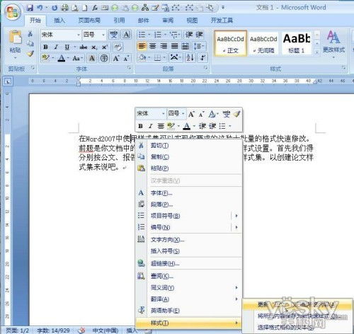 巧用Word 2007样式集快速转换文档格式