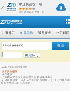 中通快递查询号码查询物流