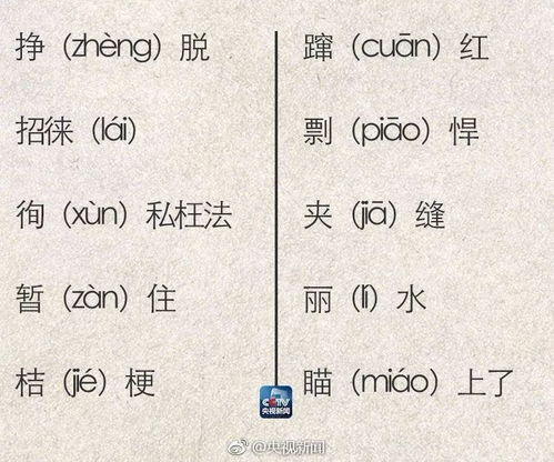 语文课 9张图,90个容易读错的字,快记好