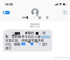 我来告诉你 垃圾短信回复 TD或T 真的能退订吗 别被骗了