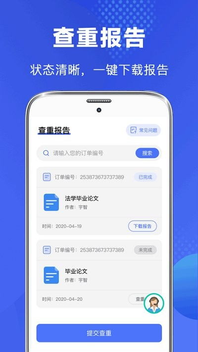 青藤论文查重app 安卓版v1.0.6 