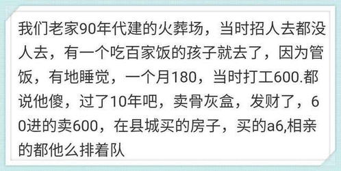 火葬场的工作会让人看不起吗 网友 不亏良心,赚的都是干净钱