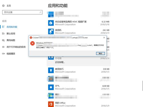 win10应用和功能里的怎么删不