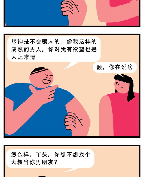 男女交往的禁忌行为,危险危险危险