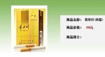 蓝黄果树香烟价格及批发信息一览 - 2 - 635香烟网
