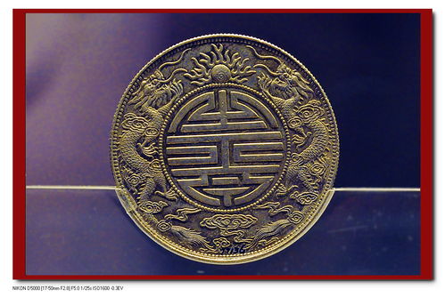 清代钱币 摄之上海博物馆