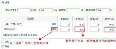 店宝宝开店软件专业教学 如何设置正确的运费模板