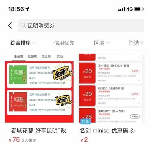 消费劵是干嘛的