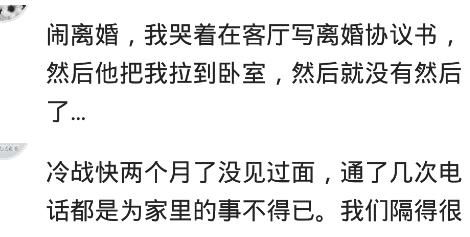 夫妻之间遭遇冷战,你是怎样被哄回去的 看晚上怎么收拾你