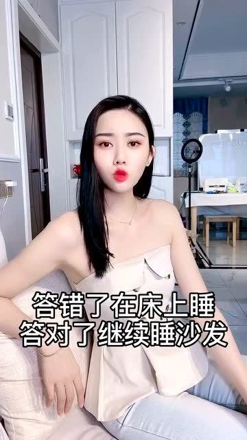 当女朋友让你去床上睡觉时 