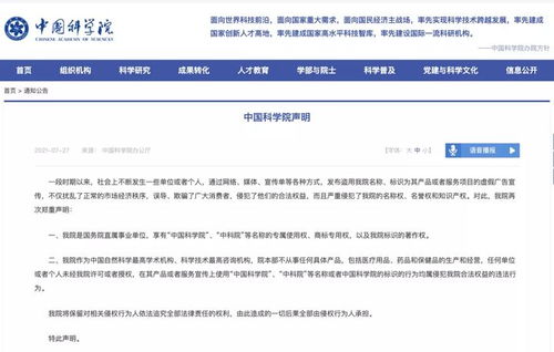 中国科学院声明 院本部不从事任何具体产品的生产和经营