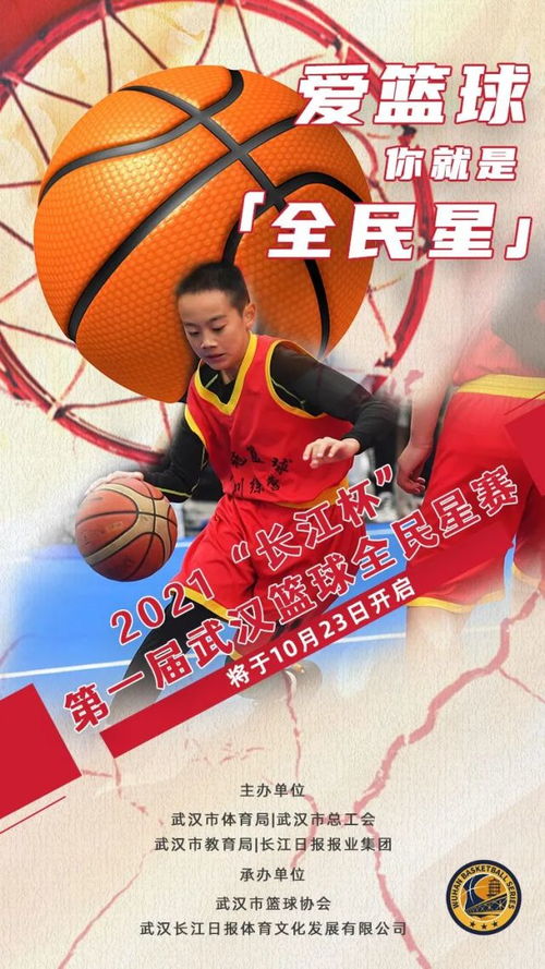 武汉篮球全民星赛发出英雄帖 爱篮球的你,接招