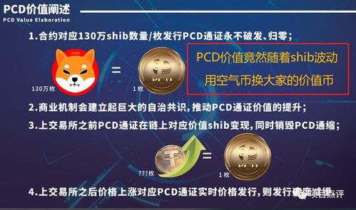 PCD公链最新消息今天