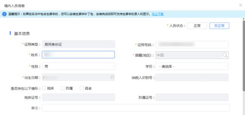 提示 员工信息验证不通过 个税扣缴单位可以这样做