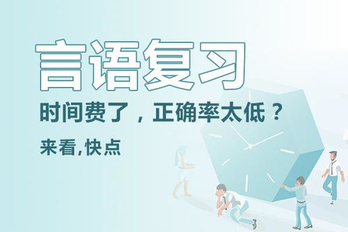 干货 公考经验 言语理解到底该怎么复习